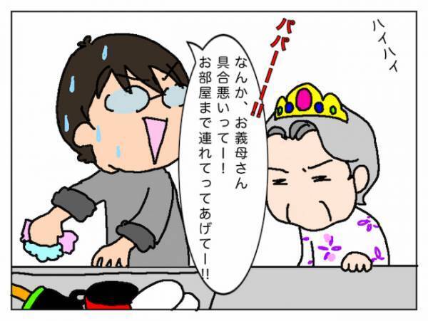 「キンキンに冷えたお茶が飲みたいの！」まるで女王！？義母の要求は続く＜頑張り過ぎない介護＞