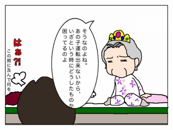 「キンキンに冷えたお茶が飲みたいの！」まるで女王！？義母の要求は続く＜頑張り過ぎない介護＞
