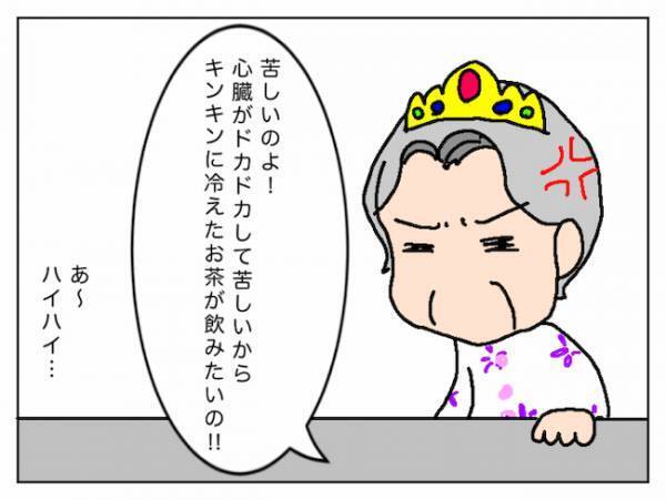 「キンキンに冷えたお茶が飲みたいの！」まるで女王！？義母の要求は続く＜頑張り過ぎない介護＞
