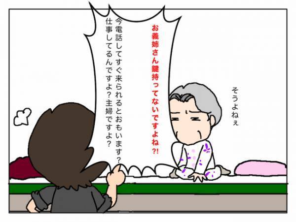 「キンキンに冷えたお茶が飲みたいの！」まるで女王！？義母の要求は続く＜頑張り過ぎない介護＞