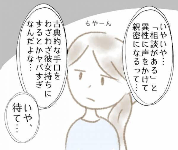「もしかしてヤキモチ？」なんだこいつ…彼の能天気なひと言にイラッ＜彼の女友達＞