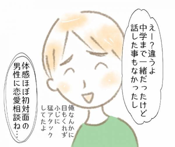 「もしかしてヤキモチ？」なんだこいつ…彼の能天気なひと言にイラッ＜彼の女友達＞