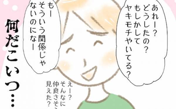 「もしかしてヤキモチ？」なんだこいつ…彼の能天気なひと言にイラッ＜彼の女友達＞