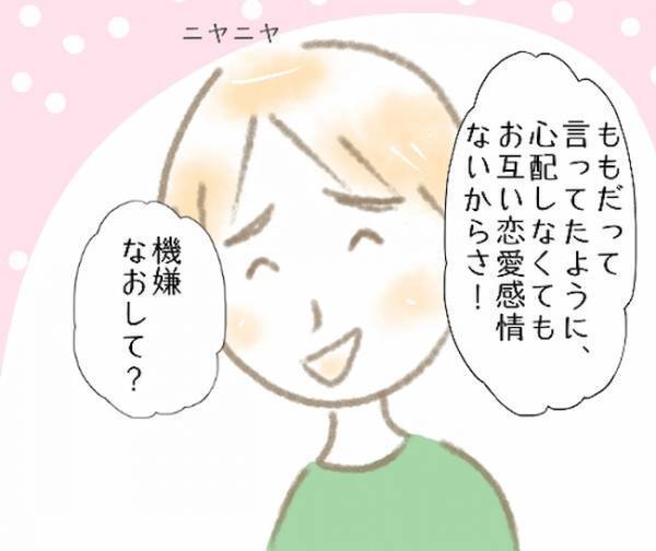 「もしかしてヤキモチ？」なんだこいつ…彼の能天気なひと言にイラッ＜彼の女友達＞