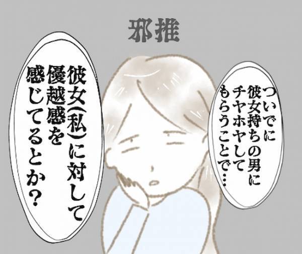 「もしかしてヤキモチ？」なんだこいつ…彼の能天気なひと言にイラッ＜彼の女友達＞