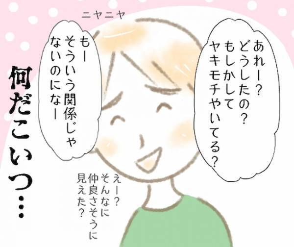 「もしかしてヤキモチ？」なんだこいつ…彼の能天気なひと言にイラッ＜彼の女友達＞