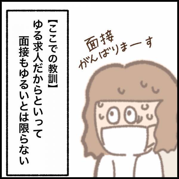 ゆる〜い雰囲気だと思っていたら面接官がズラリ！本気面接スタート！＜看護師ママの復職日記＞