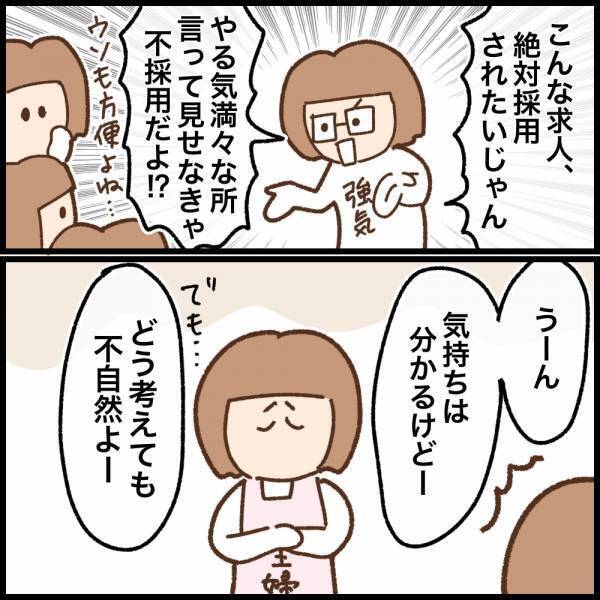 ゆる〜い雰囲気だと思っていたら面接官がズラリ！本気面接スタート！＜看護師ママの復職日記＞