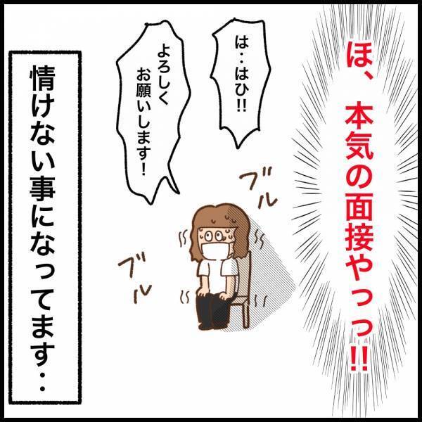 ゆる〜い雰囲気だと思っていたら面接官がズラリ！本気面接スタート！＜看護師ママの復職日記＞