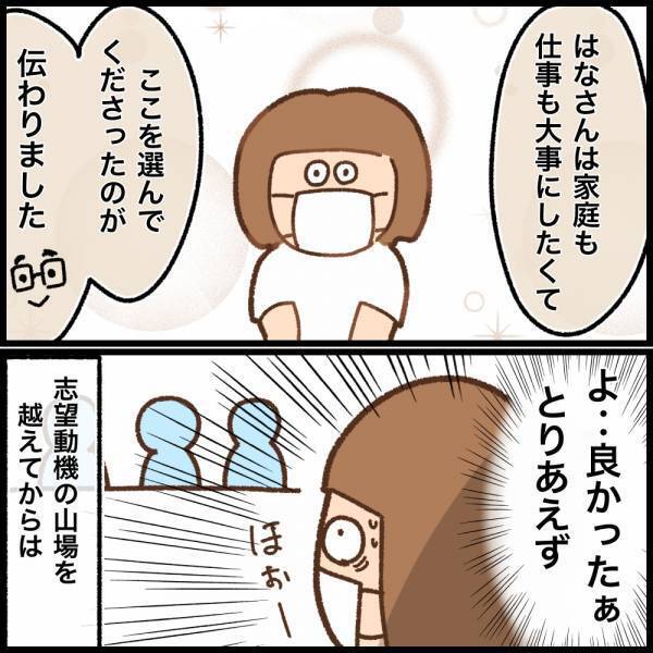 ゆる〜い雰囲気だと思っていたら面接官がズラリ！本気面接スタート！＜看護師ママの復職日記＞