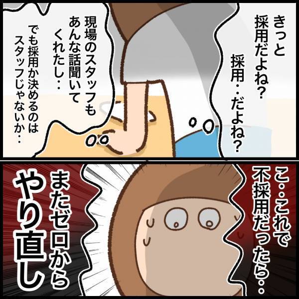 ゆる〜い雰囲気だと思っていたら面接官がズラリ！本気面接スタート！＜看護師ママの復職日記＞