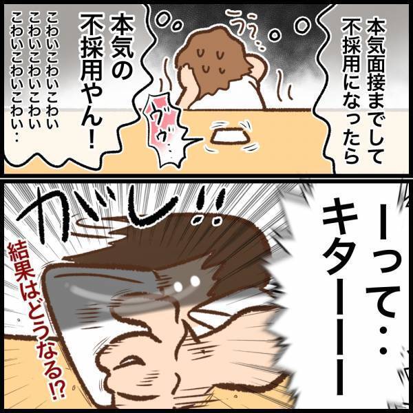 ゆる〜い雰囲気だと思っていたら面接官がズラリ！本気面接スタート！＜看護師ママの復職日記＞