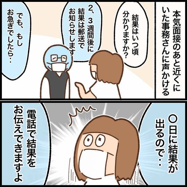 ゆる〜い雰囲気だと思っていたら面接官がズラリ！本気面接スタート！＜看護師ママの復職日記＞