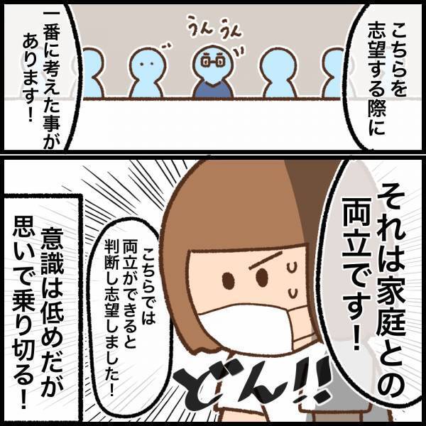 ゆる〜い雰囲気だと思っていたら面接官がズラリ！本気面接スタート！＜看護師ママの復職日記＞