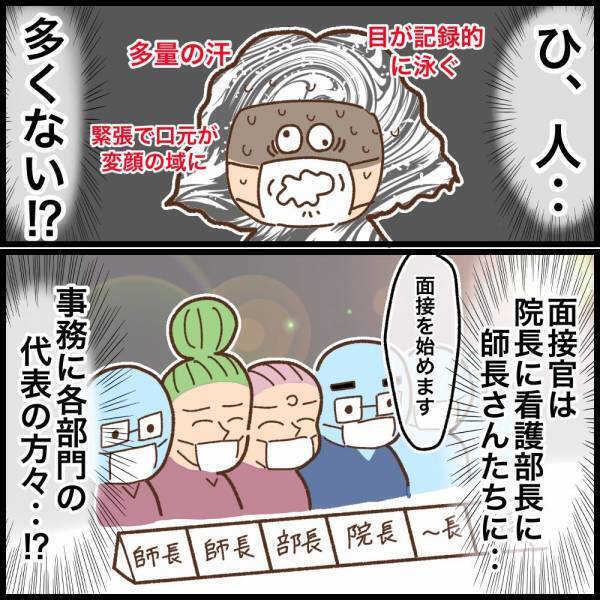 ゆる〜い雰囲気だと思っていたら面接官がズラリ！本気面接スタート！＜看護師ママの復職日記＞