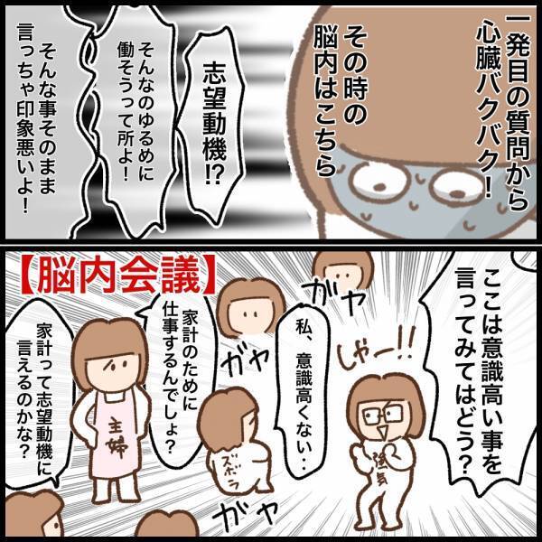 ゆる〜い雰囲気だと思っていたら面接官がズラリ！本気面接スタート！＜看護師ママの復職日記＞