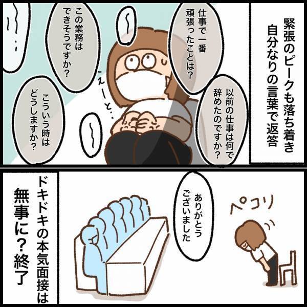 ゆる〜い雰囲気だと思っていたら面接官がズラリ！本気面接スタート！＜看護師ママの復職日記＞