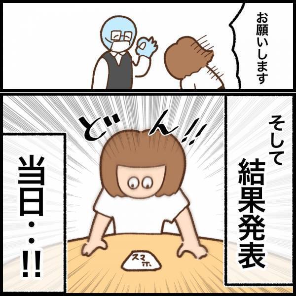 ゆる〜い雰囲気だと思っていたら面接官がズラリ！本気面接スタート！＜看護師ママの復職日記＞