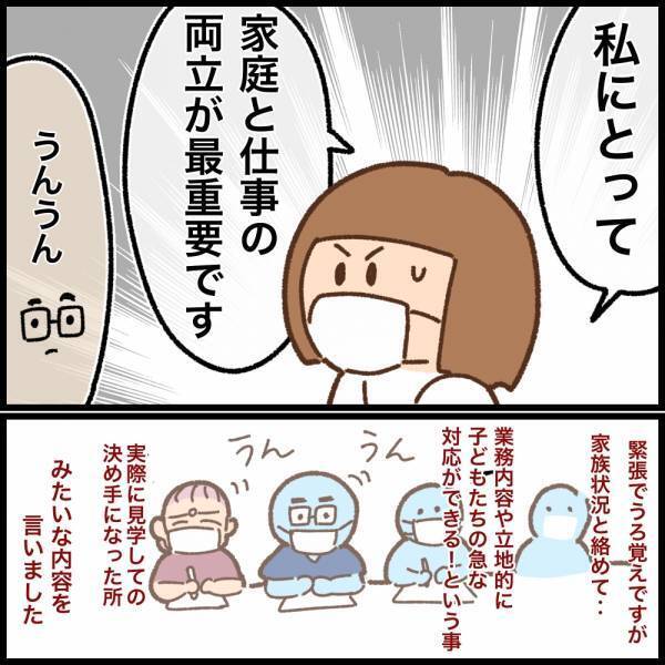 ゆる〜い雰囲気だと思っていたら面接官がズラリ！本気面接スタート！＜看護師ママの復職日記＞