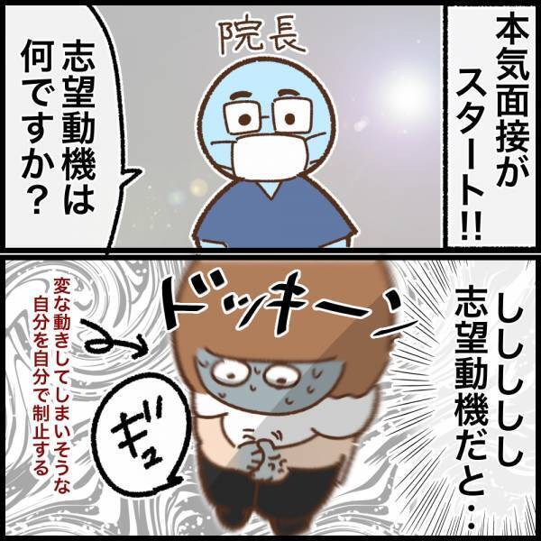 ゆる〜い雰囲気だと思っていたら面接官がズラリ！本気面接スタート！＜看護師ママの復職日記＞