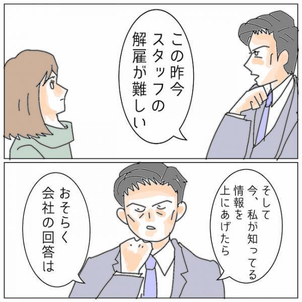 「めまいがする」夫の上司から告げられた厳しい言葉に＜夫の浮気相手は＞