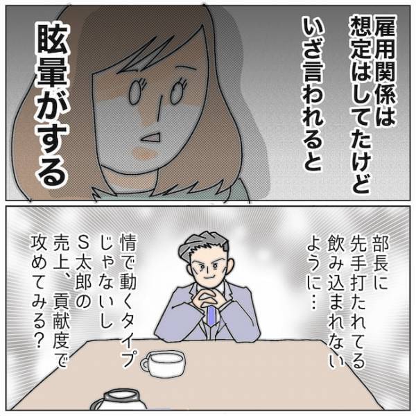 「めまいがする」夫の上司から告げられた厳しい言葉に＜夫の浮気相手は＞