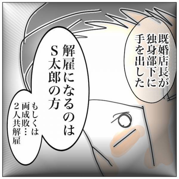 「めまいがする」夫の上司から告げられた厳しい言葉に＜夫の浮気相手は＞