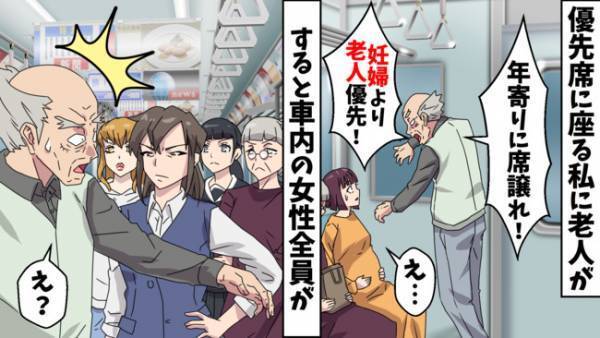 つわりで苦しむ私に「妊婦より老人優先！席譲れ」→しぶしぶ譲ろうとしたら車内の女性が立ち上がって…