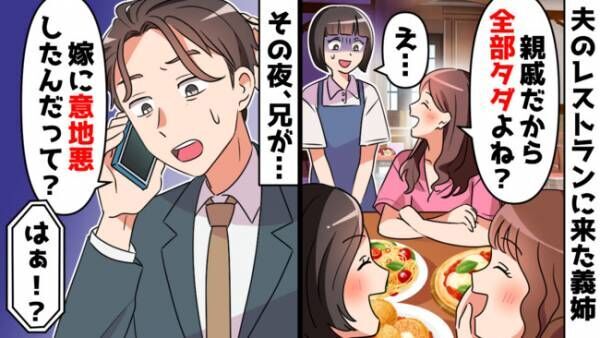 飲食店を経営する私に「親戚だからタダね」図々しい義姉…。これでは店が潰れてしまう！困った私は…