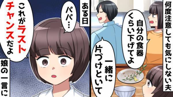 頑なに家事をしない夫「お前がやっといて！」脱ぎっぱなしの洗濯物から発見された夫の秘密とは