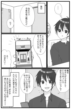 「ちょっと！」ソファで夫と会話中、声をかけてくる義母。驚愕の目的とは！？＜息子大好き義母＞