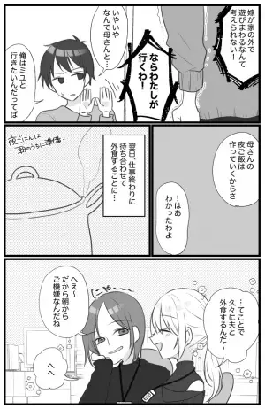 「はぁ～！？」夫との外食を激怒する同居の義母→食事に行く途中、驚愕の出来事が！＜息子大好き義母＞