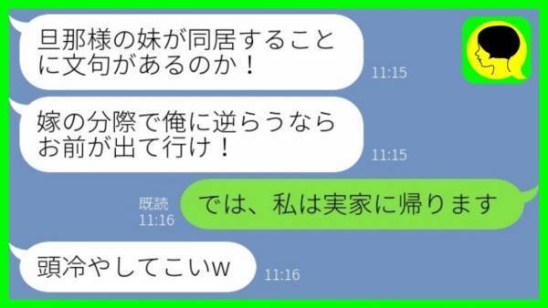 義妹の同居を勝手に許可した亭主関白夫に文句を言うと「逆らうなら出て行け」→実家に帰った結果ｗ