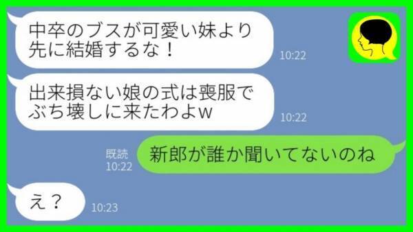 「新郎が誰か知らないのね」喪服で結婚式に来た非常識な母親→結婚相手を知った途端うろたえた理由は