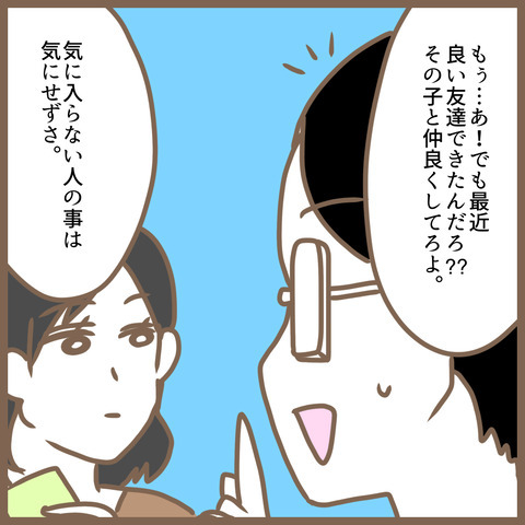 突然来たくせに！？「もう少し片付けた方がいいよ」咄嗟に言い返したひと言は？ ＜クセ強ママ友＞