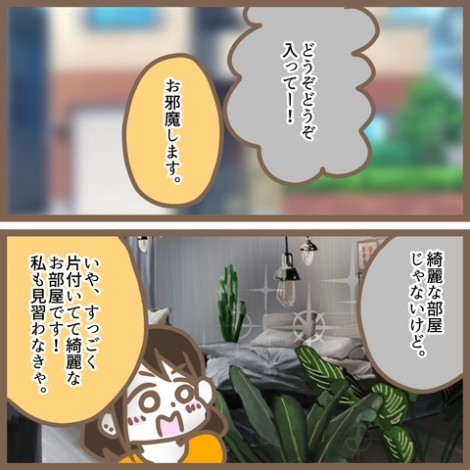 突然来たくせに！？「もう少し片付けた方がいいよ」咄嗟に言い返したひと言は？ ＜クセ強ママ友＞