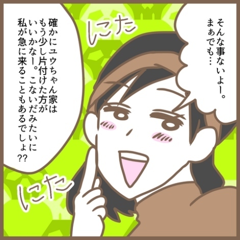 突然来たくせに！？「もう少し片付けた方がいいよ」咄嗟に言い返したひと言は？ ＜クセ強ママ友＞