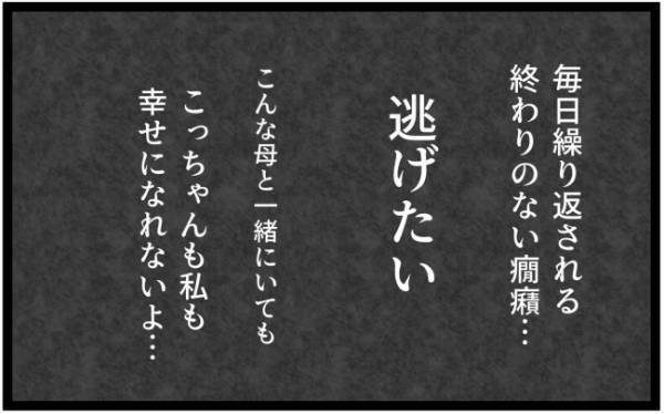 ママ「逃げてもいい？」癇癪持ちの子どもの育児に自信喪失→パパに相談した結果＜泣く子がつらい＞