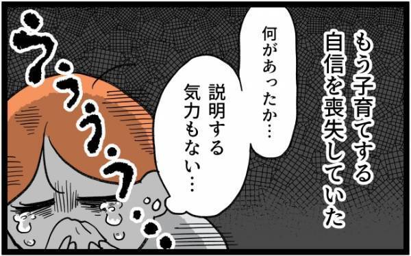 ママ「逃げてもいい？」癇癪持ちの子どもの育児に自信喪失→パパに相談した結果＜泣く子がつらい＞