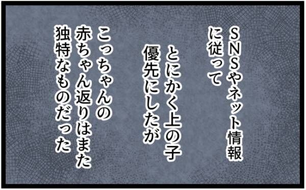 よく泣く子に追い詰められた話 17