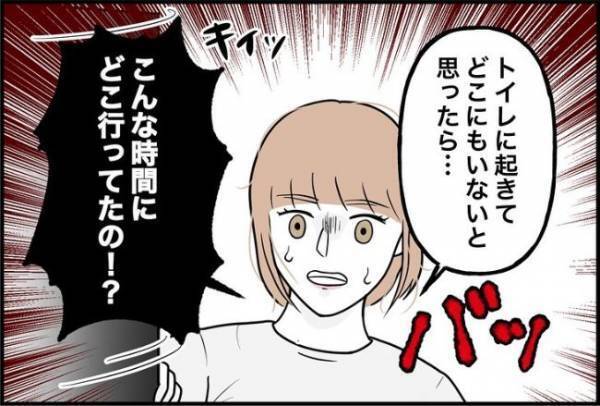 「どこ行ってたの！？」早朝に姿を消した彼氏→どんよりと暗い表情で帰ってきて？＜束縛彼氏＞