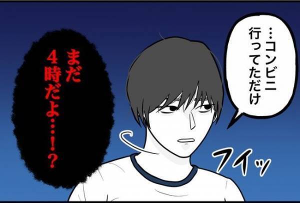 「どこ行ってたの！？」早朝に姿を消した彼氏→どんよりと暗い表情で帰ってきて？＜束縛彼氏＞