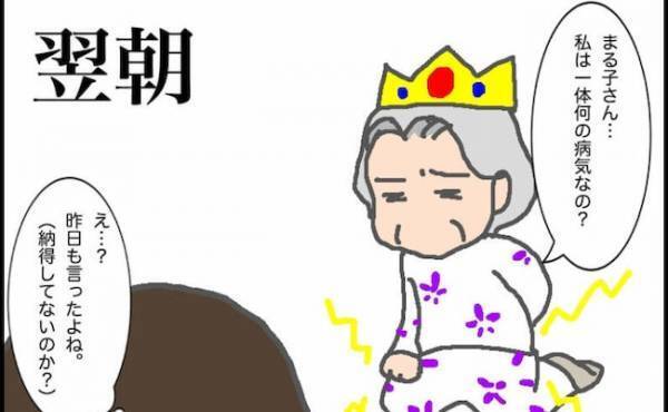 「一体、何の病気なの？」他の病気を疑う義母に、改めて診断結果を伝えるも＜頑張り過ぎない介護＞