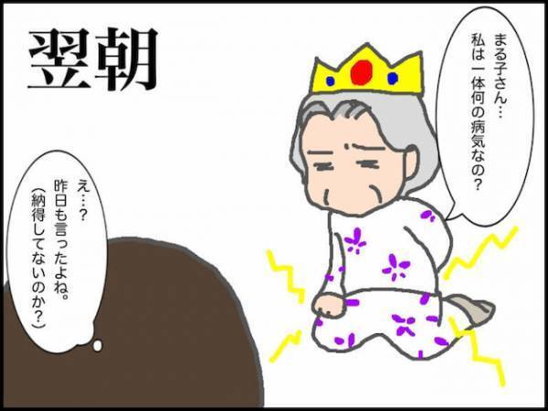 「一体、何の病気なの？」他の病気を疑う義母に、改めて診断結果を伝えるも＜頑張り過ぎない介護＞