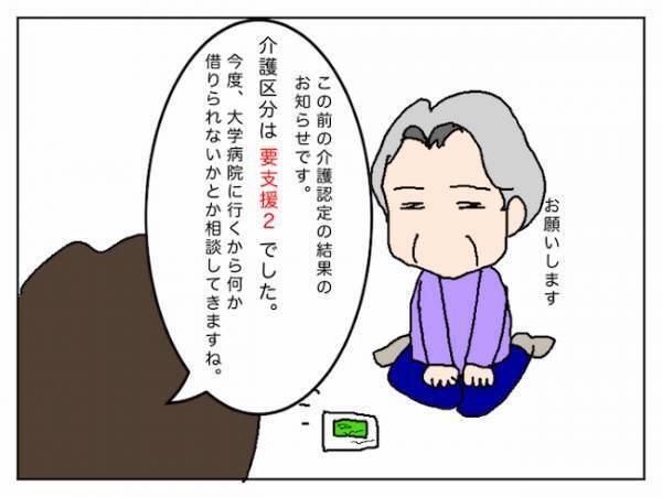 「一体、何の病気なの？」他の病気を疑う義母に、改めて診断結果を伝えるも＜頑張り過ぎない介護＞