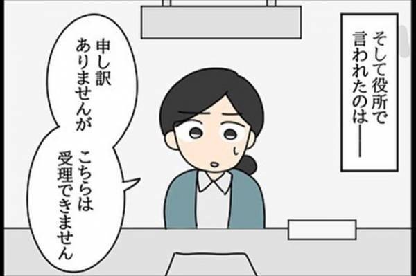 「この婚姻届は受理できません」役所で判明したまさかの事実とは？＜嘘みたいな三角関係＞