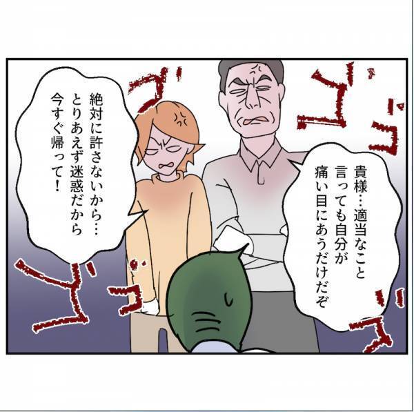「俺は向き合っていた！」逆ギレする通報夫 VSド正論の実父。夫は思わず…＜通報しているのは誰？＞