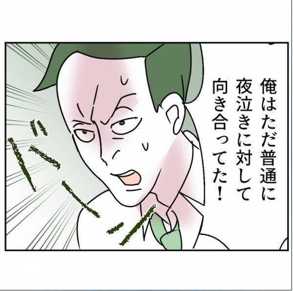 「俺は向き合っていた！」逆ギレする通報夫 VSド正論の実父。夫は思わず…＜通報しているのは誰？＞