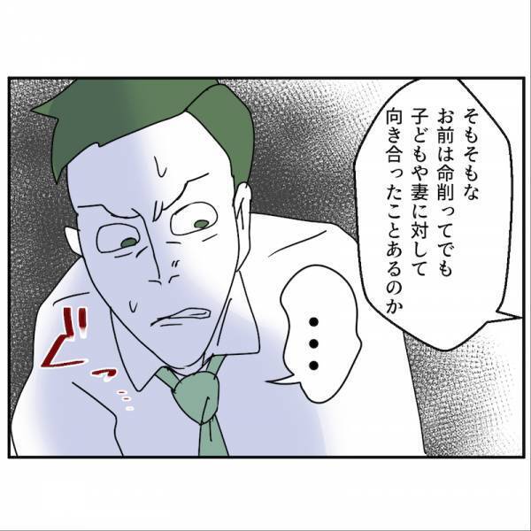 「今すぐ立ち去って」離婚を告げた妻。夫は無言で立ち去るも、父は容赦なく…＜通報しているのは誰？＞