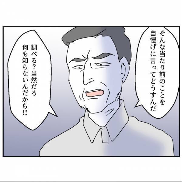 「今すぐ立ち去って」離婚を告げた妻。夫は無言で立ち去るも、父は容赦なく…＜通報しているのは誰？＞